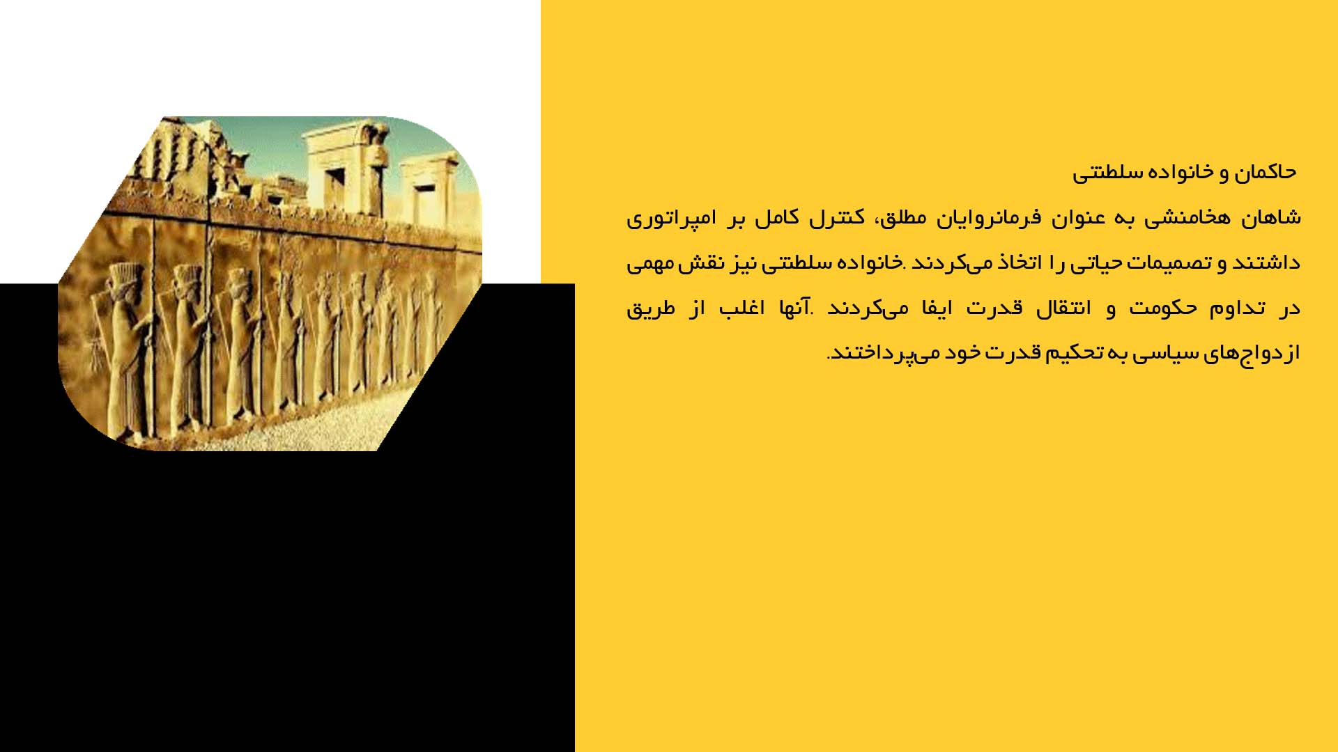 پاورپوینت در مورد تقسیم‌بندی اجتماعی و طبقات در هخامنشیان